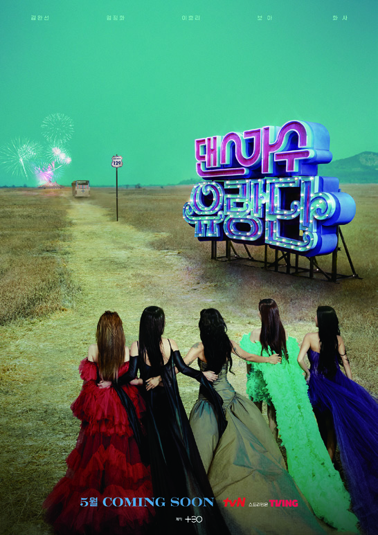 tvN 〈댄스가수 유랑단〉 프로그램 브랜드 아이덴티티 2 230726000001353 O