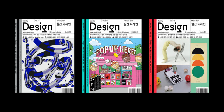 월간 〈디자인〉 리뉴얼 프로젝트 21 월간 〈디자인〉 리뉴얼 프로젝트