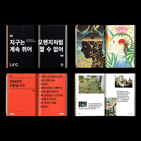 고민고민 담은 그래픽 디자인, 스튜디오 고민 ① 21 1.5magazine inside