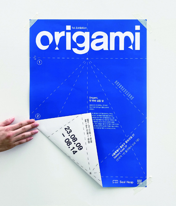 〈오리가미: 종이접기〉전 3 230926000001206 O