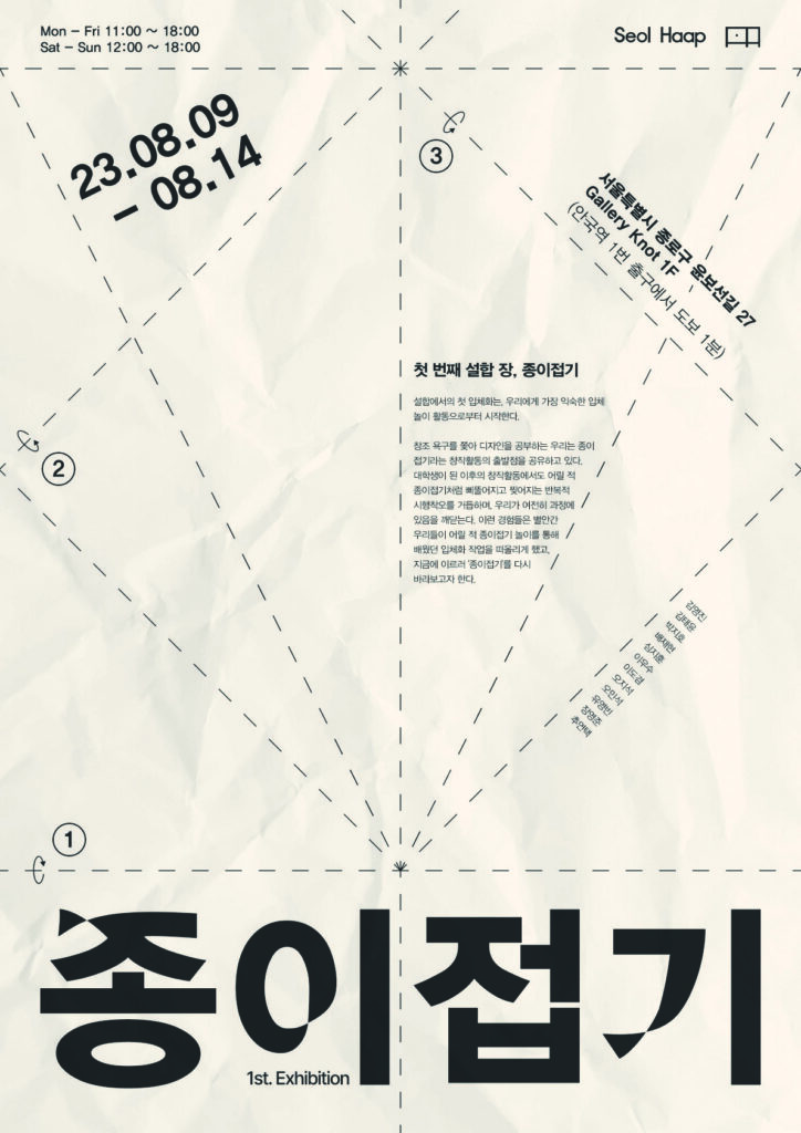 〈오리가미: 종이접기〉전 2 230926000001208 O