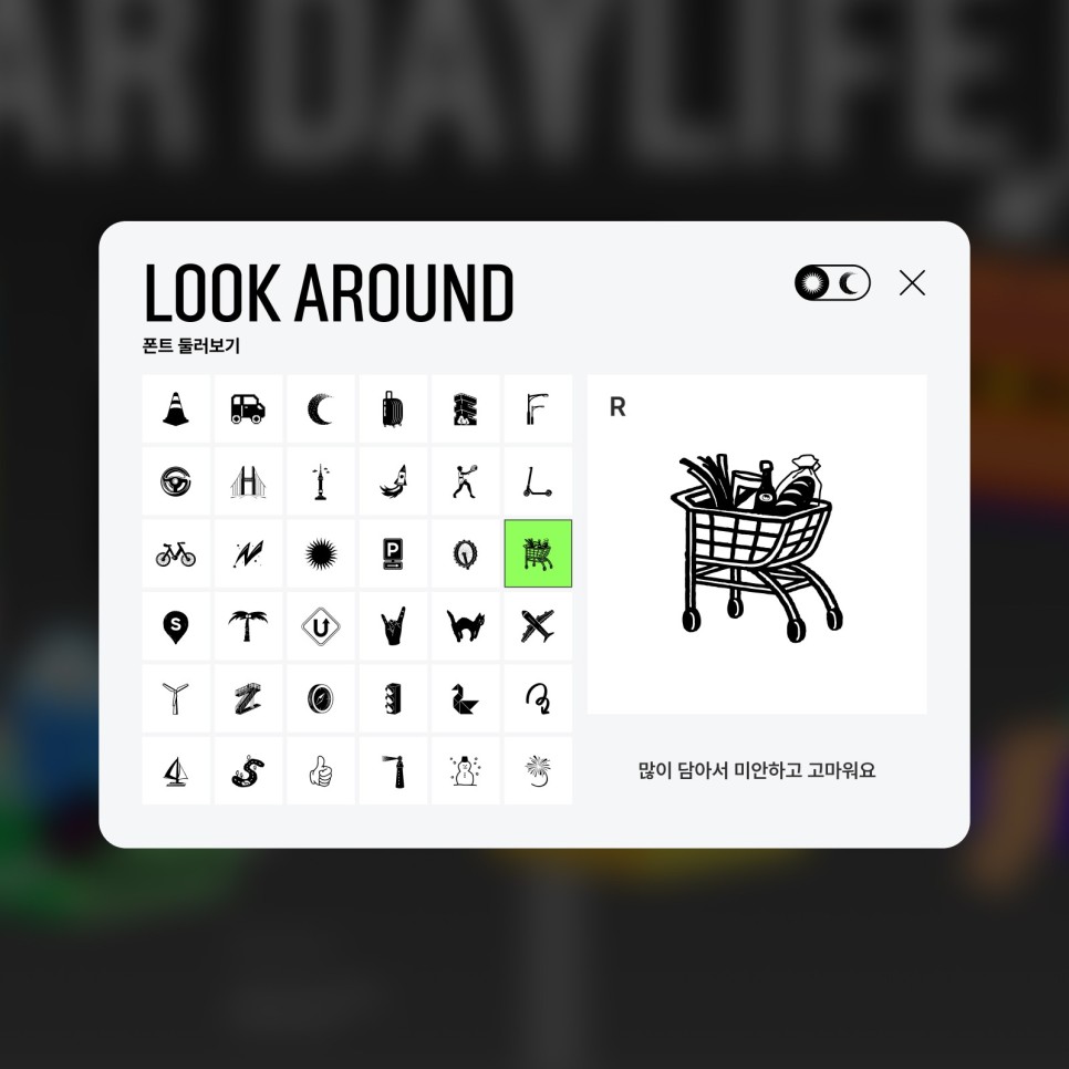 5 web look around day