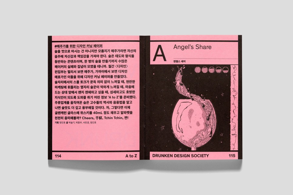 돌아온 디자인 상식 사전 「A to Z」, 두 번째 에디션 미리보기 5 AtoZ 12 1