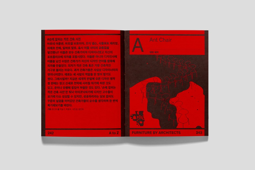 돌아온 디자인 상식 사전 「A to Z」, 두 번째 에디션 미리보기 8 AtoZ 15