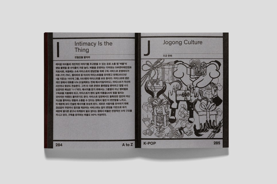 돌아온 디자인 상식 사전 「A to Z」, 두 번째 에디션 미리보기 7 AtoZ 16