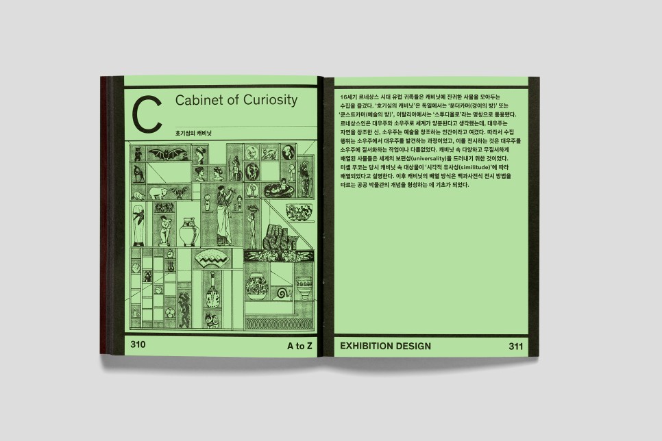 돌아온 디자인 상식 사전 「A to Z」, 두 번째 에디션 미리보기 9 AtoZ 17