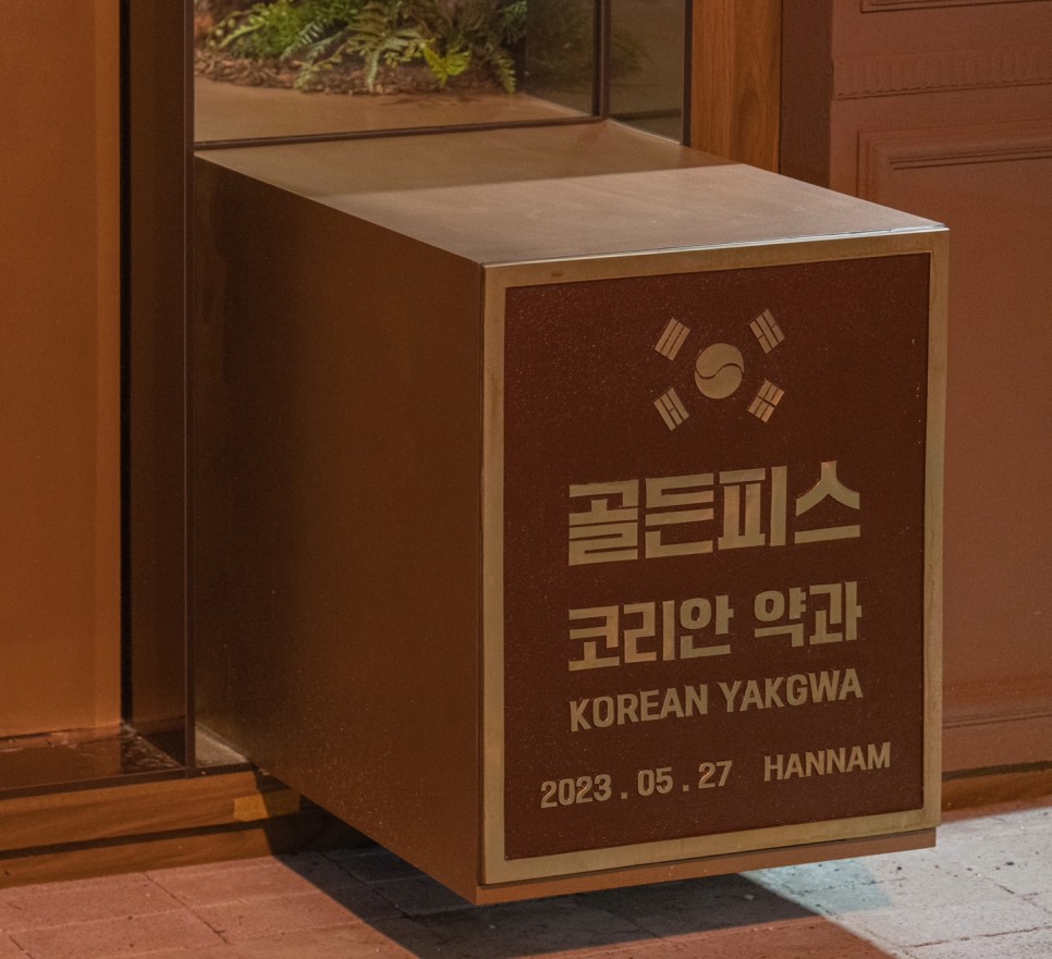 금쪽같은 프리미엄 약과 브랜드, 골든피스 ② 14 IMG 1813