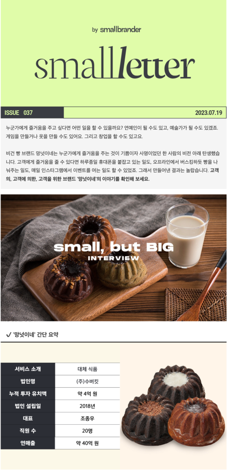 스몰 브랜드를 위한 스몰레터 5 KakaoTalk 20231031 153020199 02