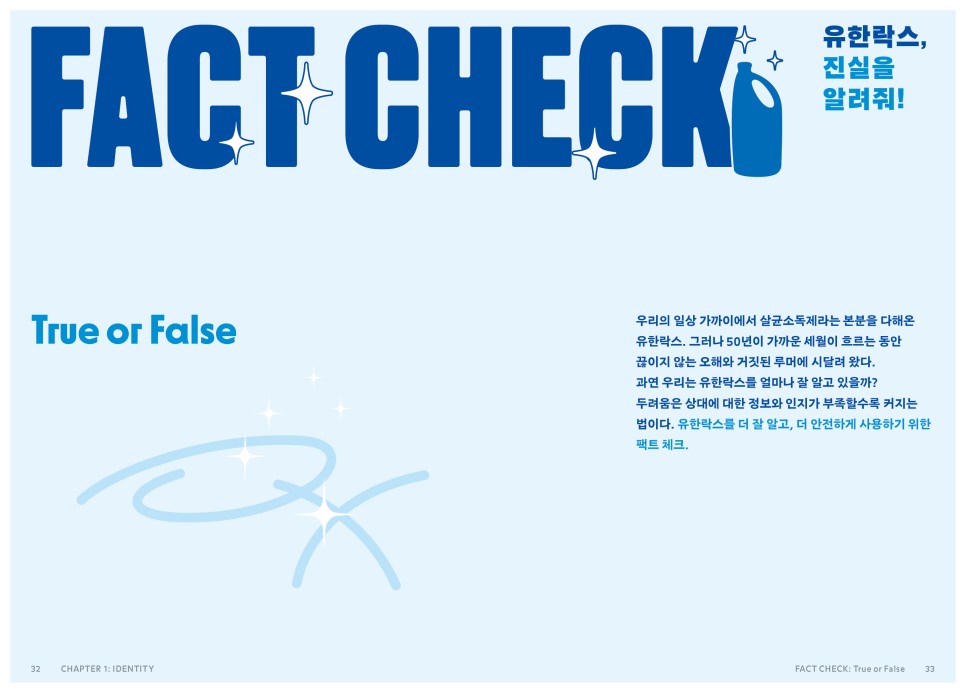 락스 회사가 ‘책’을 만든 이유는? 유한락스의 〈더 화이트 북〉 4