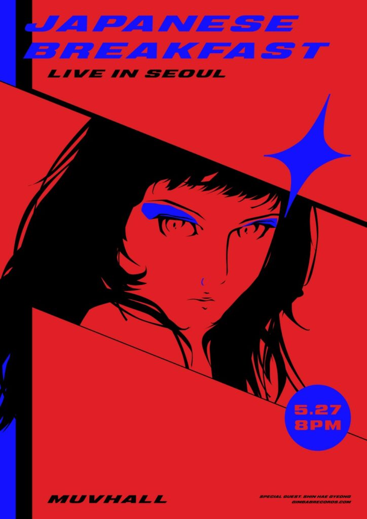 고민고민 담은 그래픽 디자인, 스튜디오 고민 ① 10 japanese breakfast poster