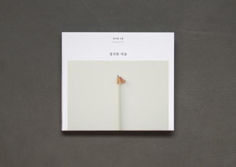 고민고민 담은 그래픽 디자인, 스튜디오 고민 ① 18 kangasol
