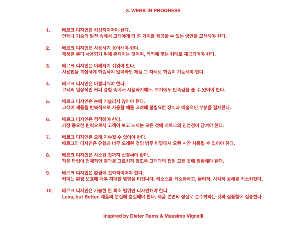 서비스센터, 베르크 로스터스 디자인 1.0에서 2.0까지 ② 15 werk design principles