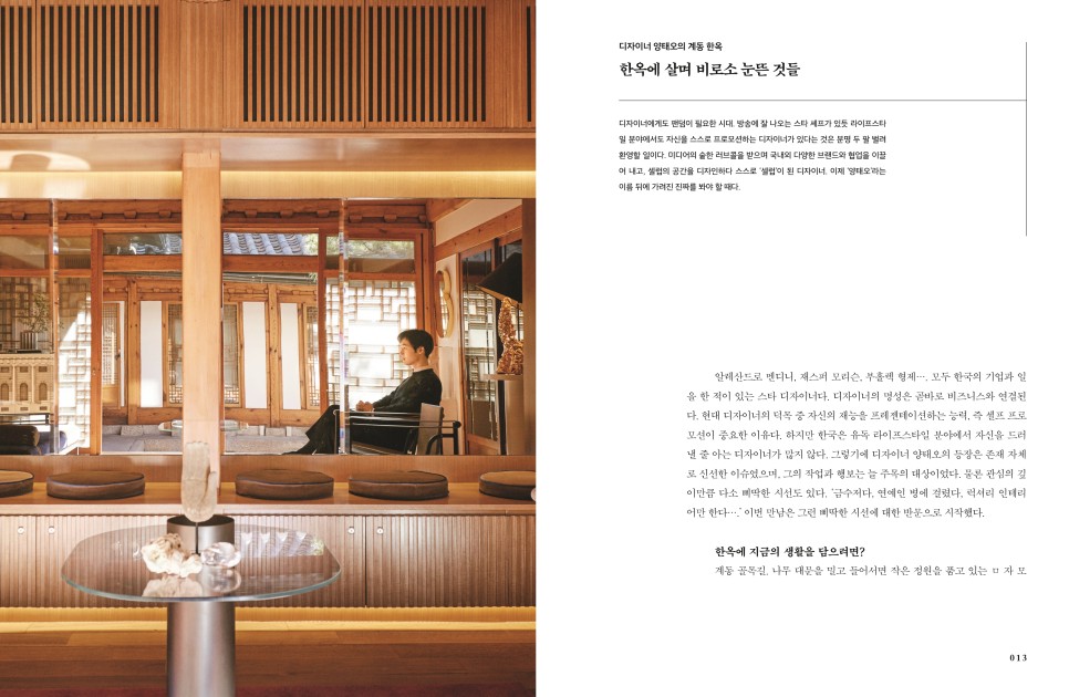 한옥에서 사는 삶을 보고 읽다 4 더 한옥 4