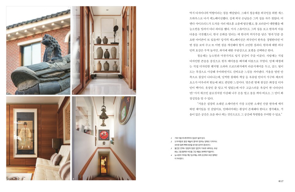 한옥에서 사는 삶을 보고 읽다 5 더 한옥 6