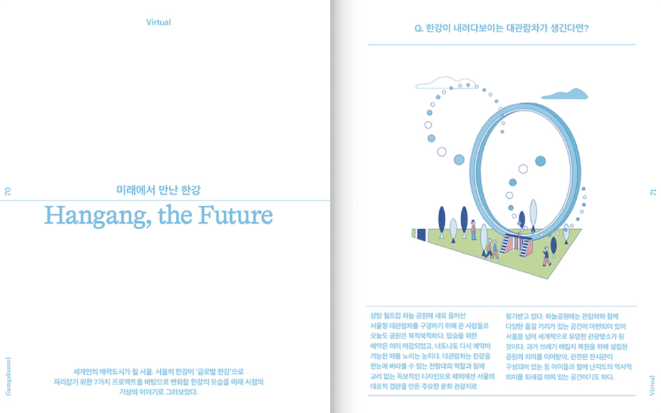 서울시, 서울의 매력 조명하는 책 〈감각서울〉 창간 4 미래모습