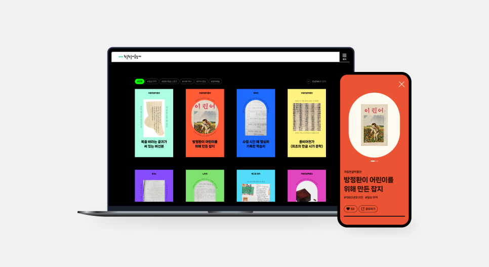 어릴 적 쓴 시, 할머니의 레시피… 네이버가 한글로 쓰인 기록 지키는 이유는? 13 보도자료 이미지2