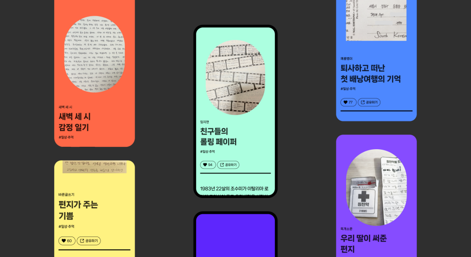 어릴 적 쓴 시, 할머니의 레시피… 네이버가 한글로 쓰인 기록 지키는 이유는? 2 보도자료 이미지3