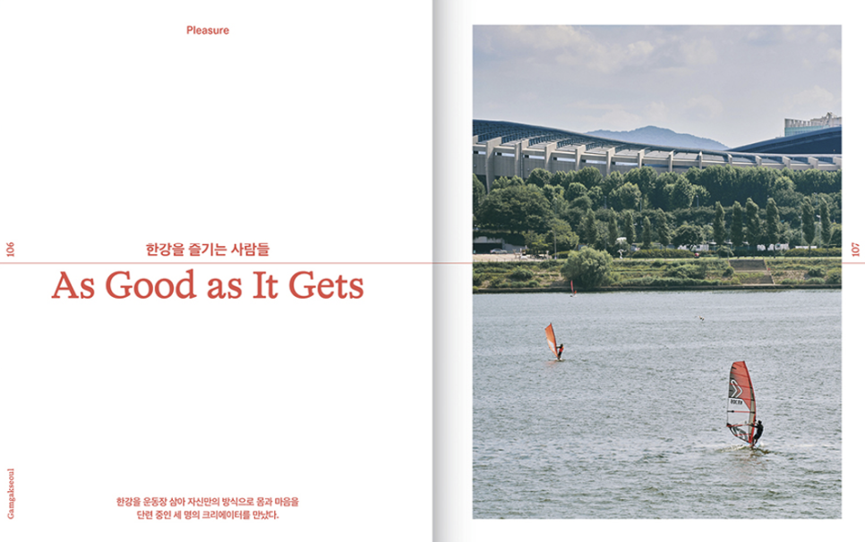 서울시, 서울의 매력 조명하는 책 〈감각서울〉 창간 6 사람들