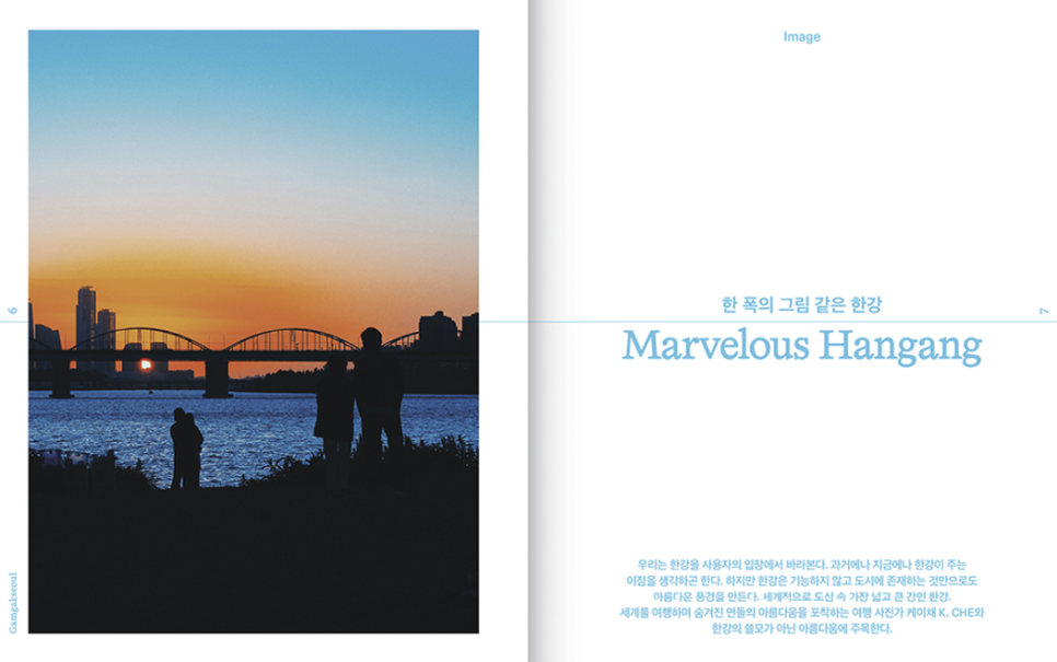 서울시, 서울의 매력 조명하는 책 〈감각서울〉 창간 1 케이채