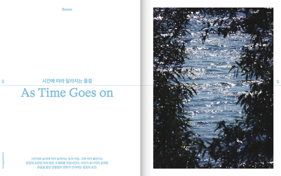 서울시, 서울의 매력 조명하는 책 〈감각서울〉 창간 2 표기식