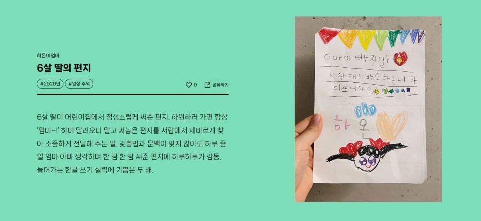 어릴 적 쓴 시, 할머니의 레시피… 네이버가 한글로 쓰인 기록 지키는 이유는? 6 한글기록1 1