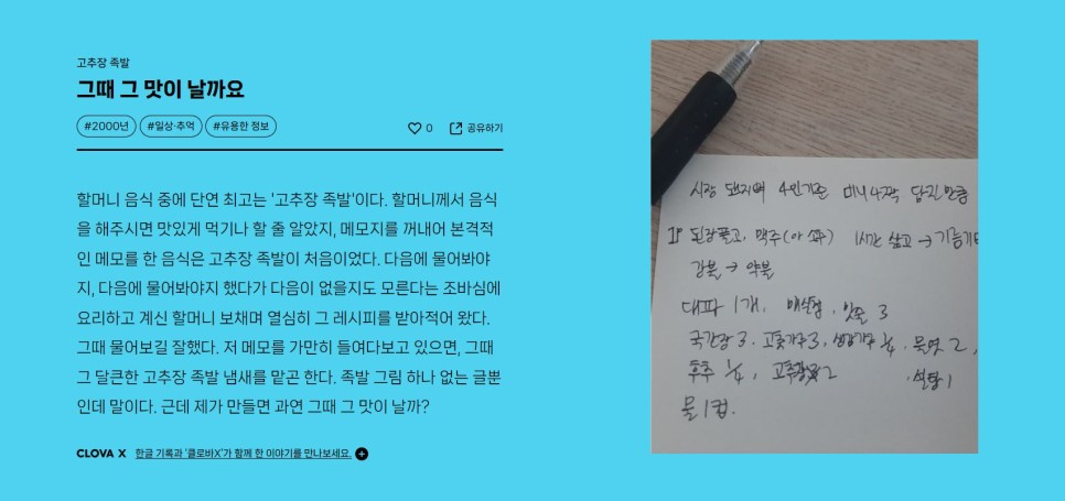 어릴 적 쓴 시, 할머니의 레시피… 네이버가 한글로 쓰인 기록 지키는 이유는? 3 한글기록2