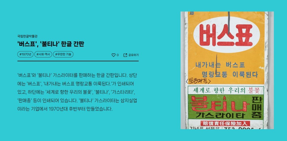 어릴 적 쓴 시, 할머니의 레시피… 네이버가 한글로 쓰인 기록 지키는 이유는? 7 한글기록4