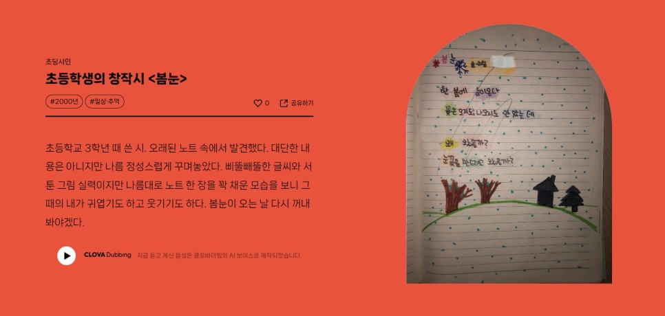 어릴 적 쓴 시, 할머니의 레시피… 네이버가 한글로 쓰인 기록 지키는 이유는? 5 한글기록5