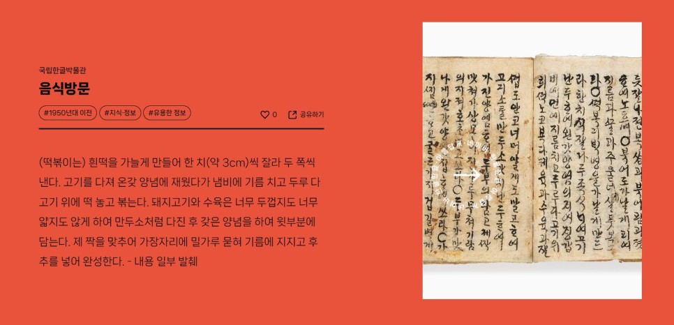 어릴 적 쓴 시, 할머니의 레시피… 네이버가 한글로 쓰인 기록 지키는 이유는? 8 한글기록7