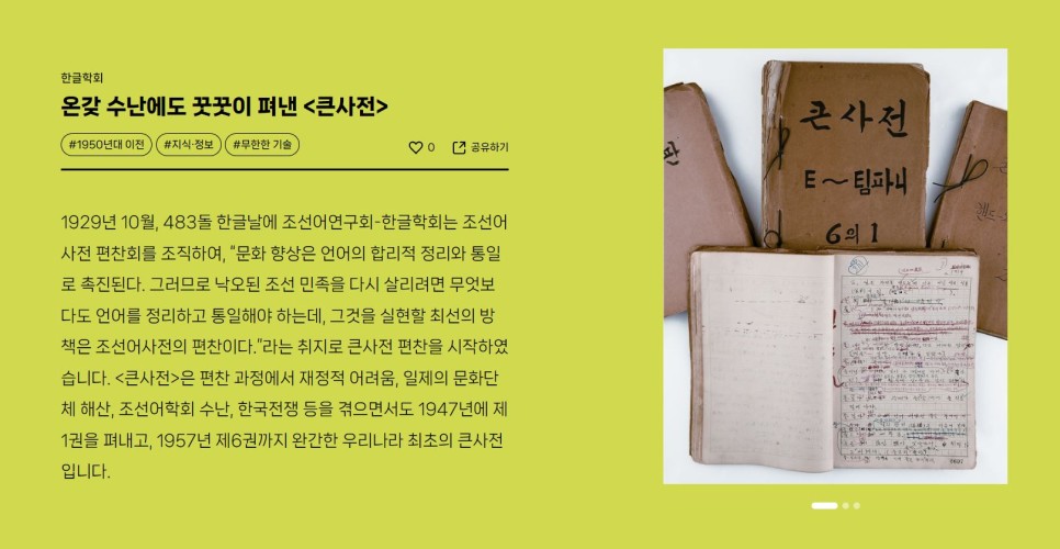 어릴 적 쓴 시, 할머니의 레시피… 네이버가 한글로 쓰인 기록 지키는 이유는? 9 한글기록8