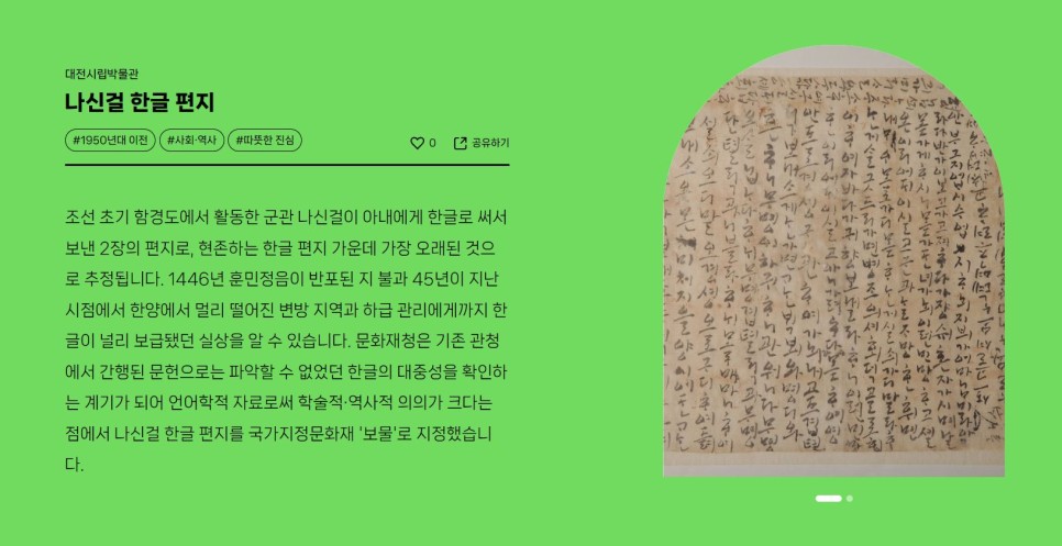 어릴 적 쓴 시, 할머니의 레시피… 네이버가 한글로 쓰인 기록 지키는 이유는? 10 한글기록9