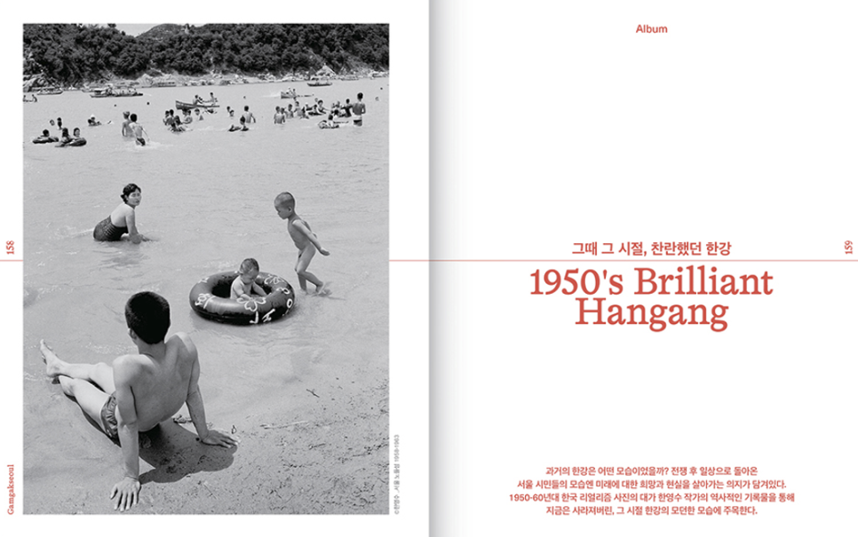 서울시, 서울의 매력 조명하는 책 〈감각서울〉 창간 5 한영수