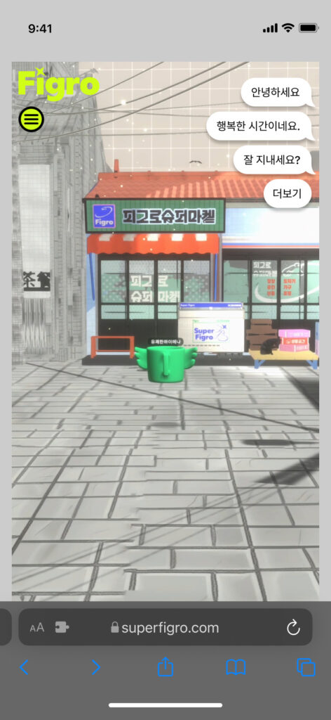 세상에 없는 혼합 현실 상점, 슈퍼 피그로 4 04 figrosupermarket 3