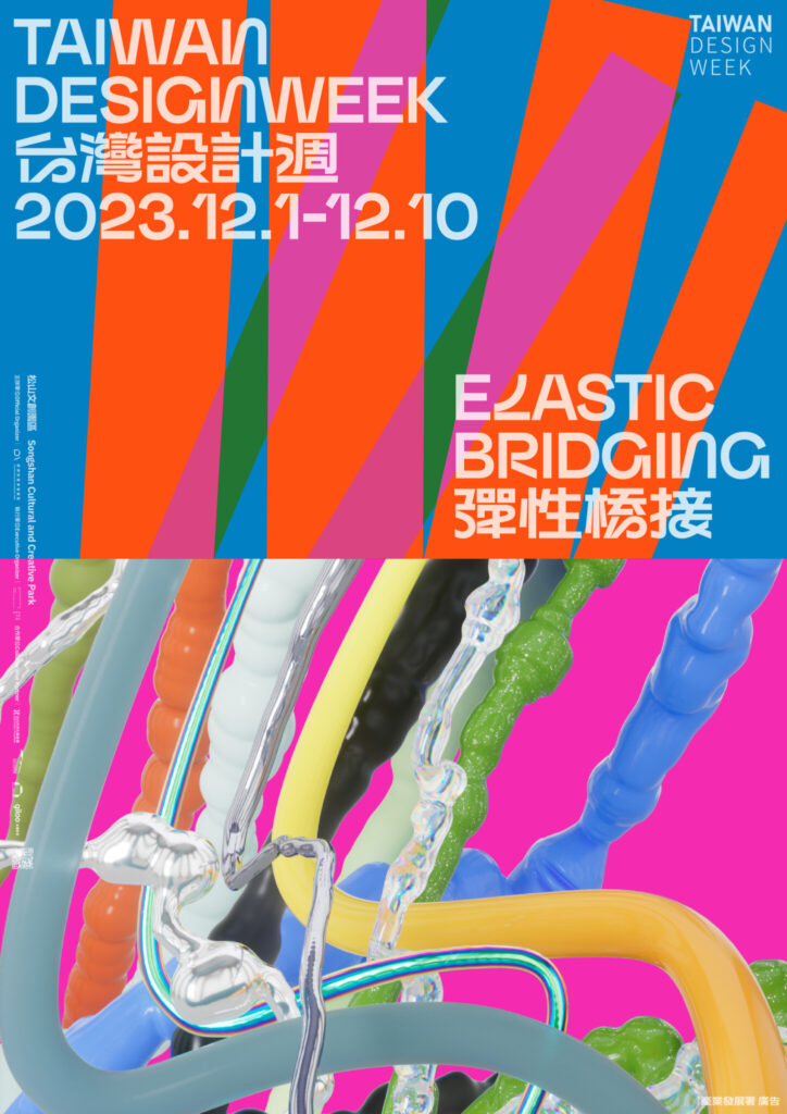 제1회 대만 디자인 위크 8 2023TDW Key Visual by HOUTH 3 공식 포스터