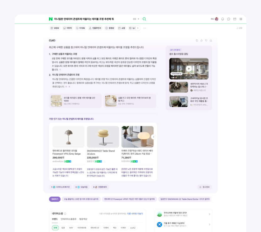 네이버 서치, Search Creative X 김재엽 책임 리더 ① 2 20250214 031826