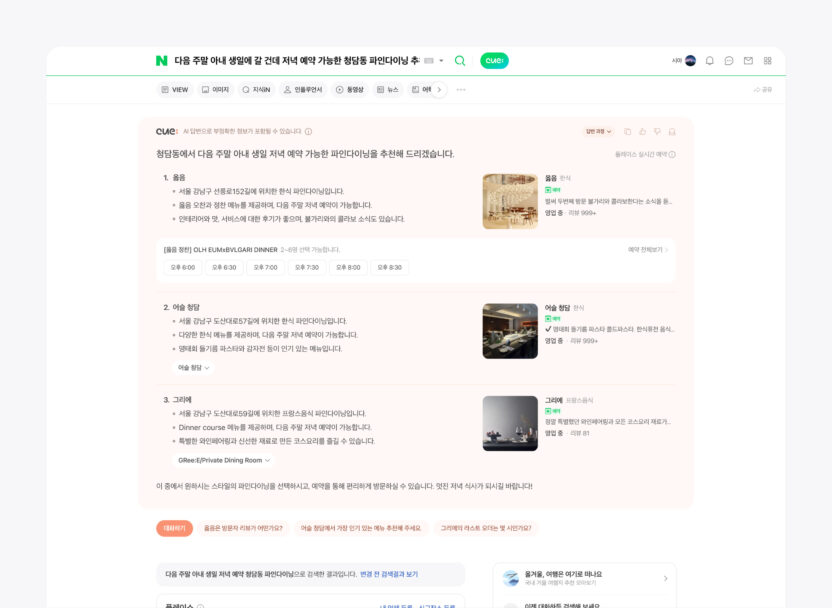 네이버 서치, Search Creative X 김재엽 책임 리더 ① 3 20250214 031856