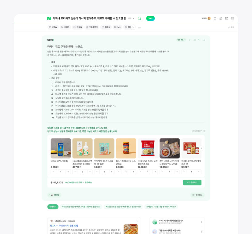 네이버 서치, Search Creative X 김재엽 책임 리더 ① 5 20250214 031934