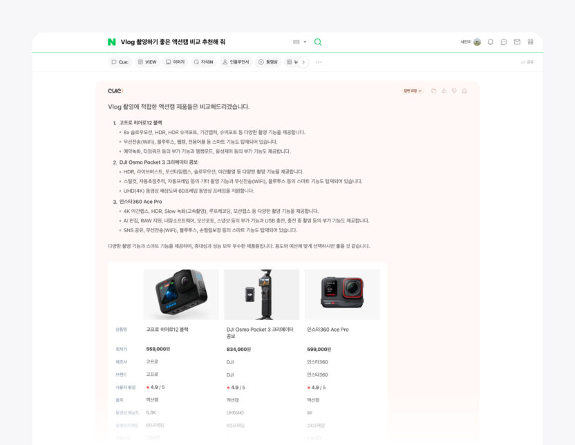 네이버 서치, Search Creative X 김재엽 책임 리더 ② 1 20250214 032147