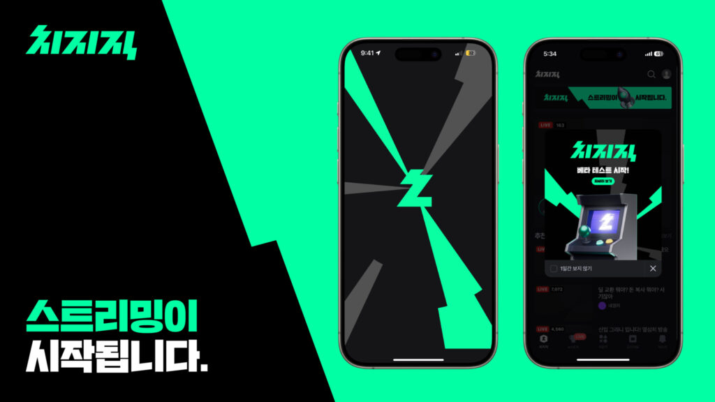 스트리밍 전쟁에 뛰어든 게임 체인저, 네이버 치지직 1 chzzk rgb 01