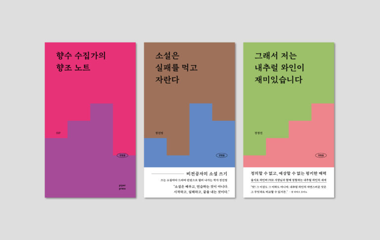 경험을 읽고 쓰는 논픽션 콘텐츠 플랫폼 ‘파이퍼’ 27 경험을 읽고 쓰는 논픽션 콘텐츠 플랫폼 ‘파이퍼’