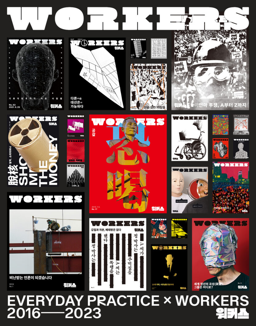 디자인 액티비즘의 현주소, 일상의실천 7 00 WORKERS 100EP