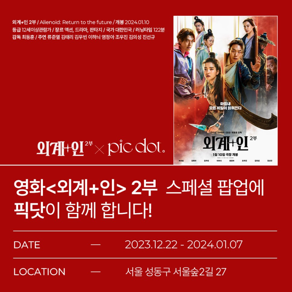 네컷 사진에도 팬덤이 필요하다, 픽닷 ① 13 15