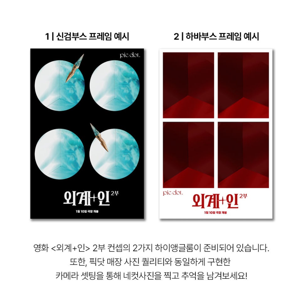 네컷 사진에도 팬덤이 필요하다, 픽닷 ① 14 16