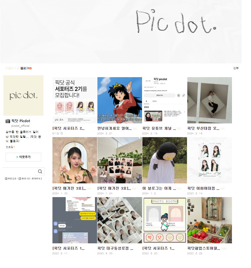 네컷 사진에도 팬덤이 필요하다, 픽닷 ② 24 19