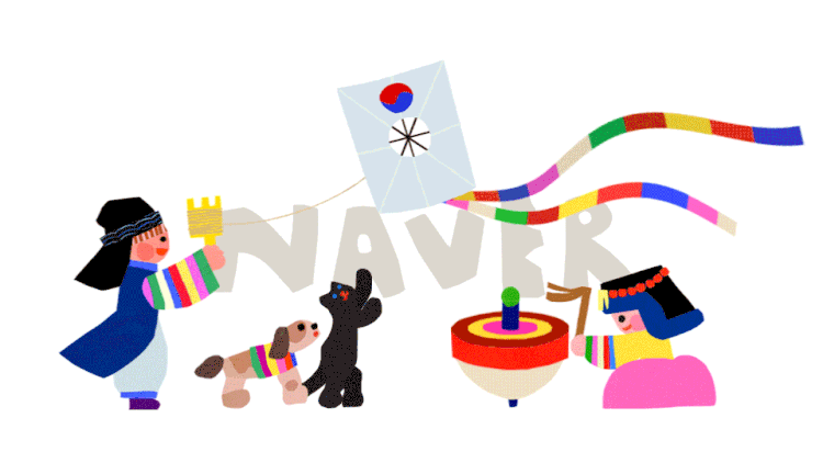 내 일상의 클로즈업, 네이버 스페셜로고 ① 22 20240211 설연휴D1