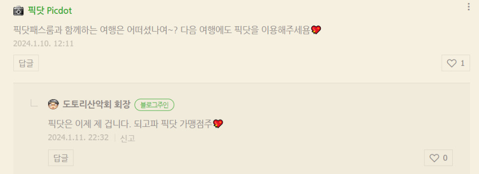 네컷 사진에도 팬덤이 필요하다, 픽닷 ② 25 22