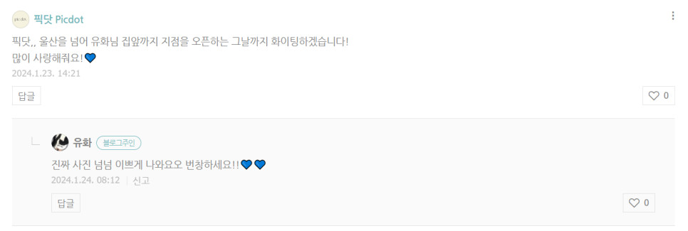 네컷 사진에도 팬덤이 필요하다, 픽닷 ② 26 23 1