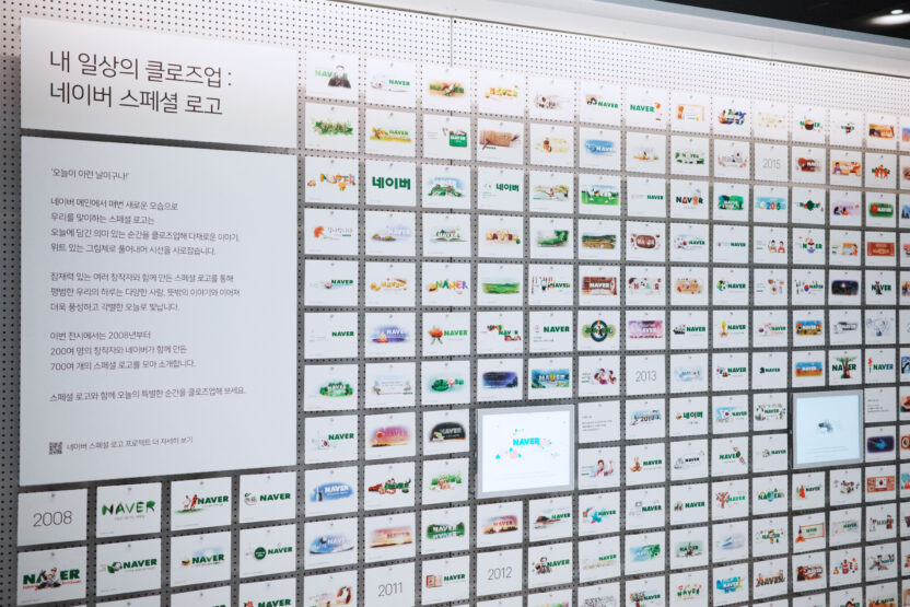 내 일상의 클로즈업, 네이버 스페셜로고 ① 1 3 21