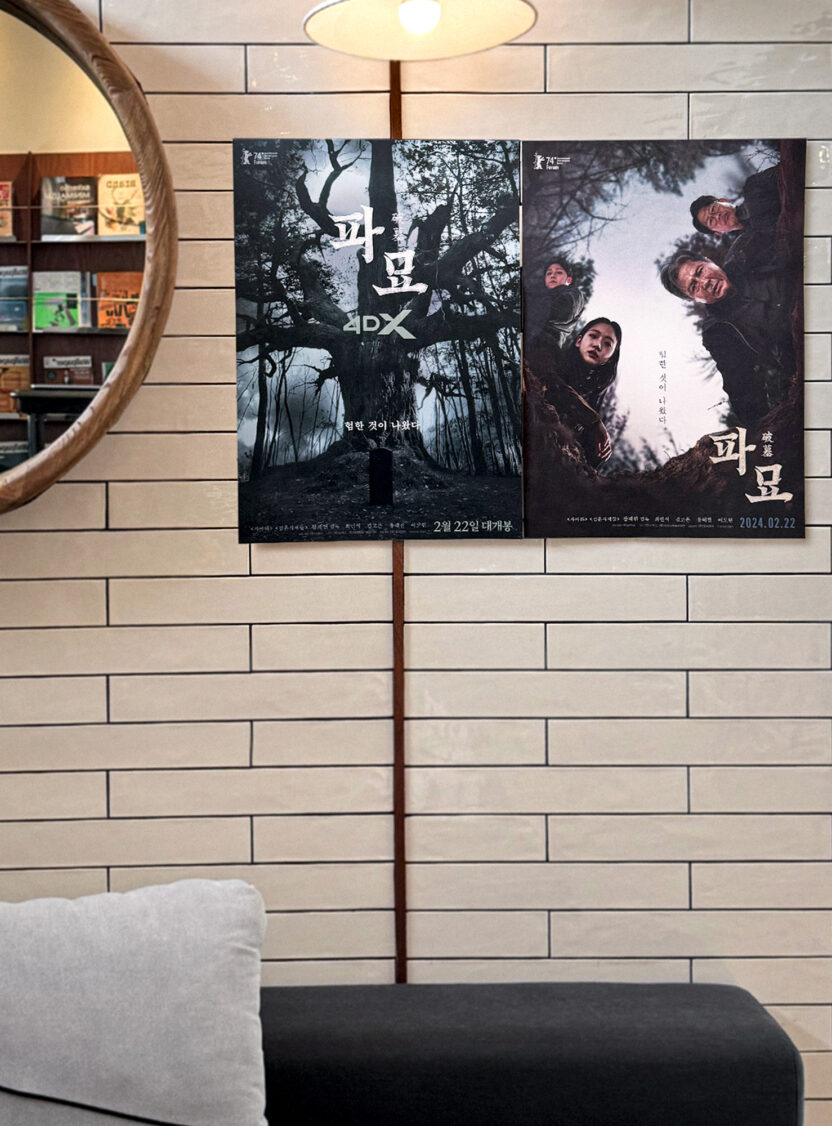 디자이너가 말하는 〈파묘〉 포스터에 숨겨진 의미 8 4DX 스페셜 포스터 02