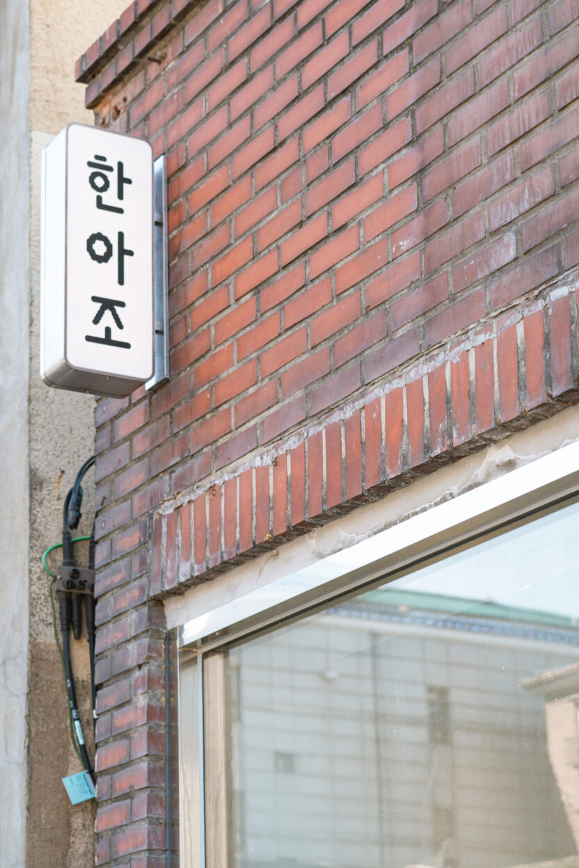 한아조 비누 작업자들이 보이는 공간 디자인 19 DSC02476